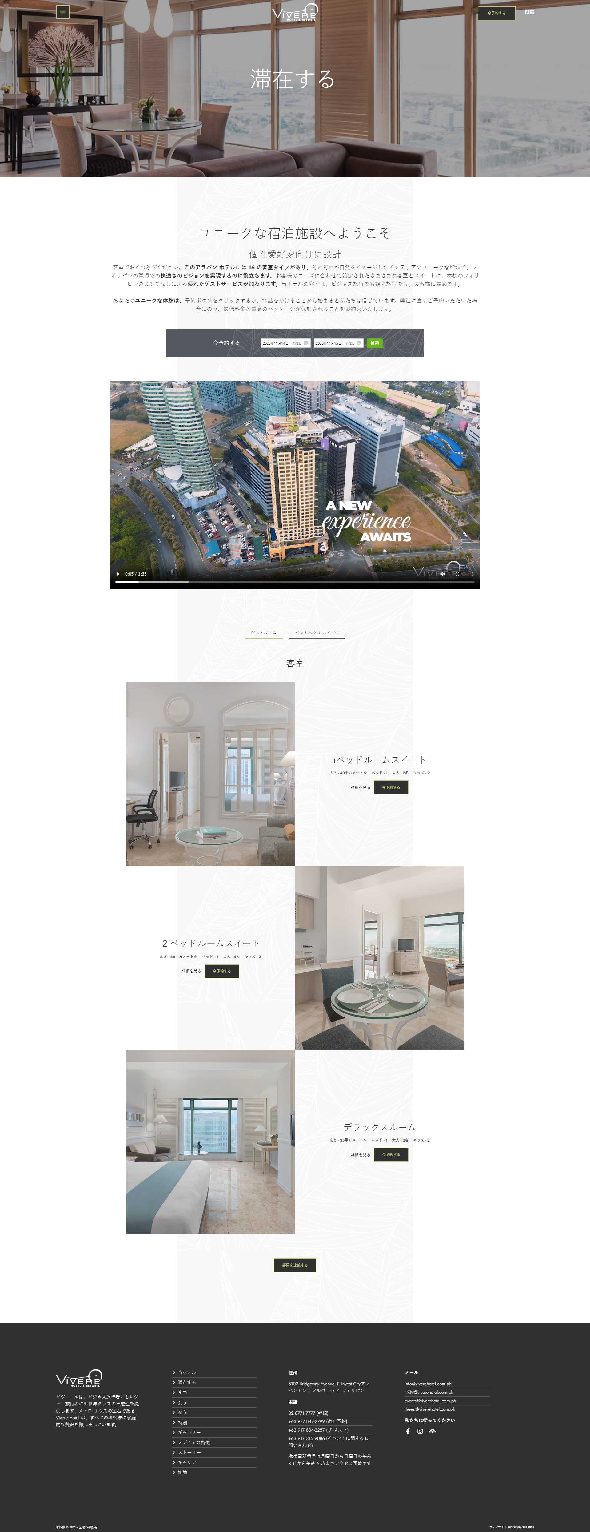 Vivere Hotel Japanese-language rooms page with One-Bedroom Suite, Two-Bedroom Suite, and Deluxe Room listings